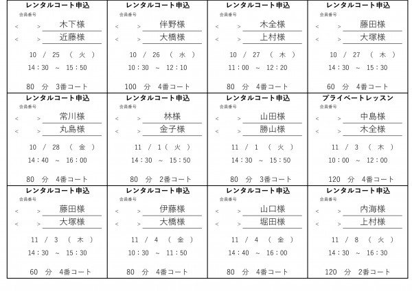 レンタルコ-ト当選者発表(121期前半分3)