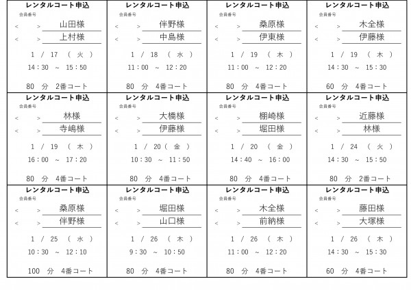 レンタルコ-ト当選者発表②(122期前半分)