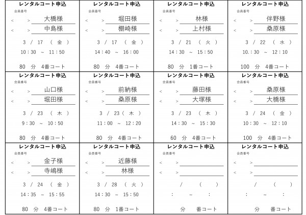 レンタルコ-ト当選者発表(122期後半4)
