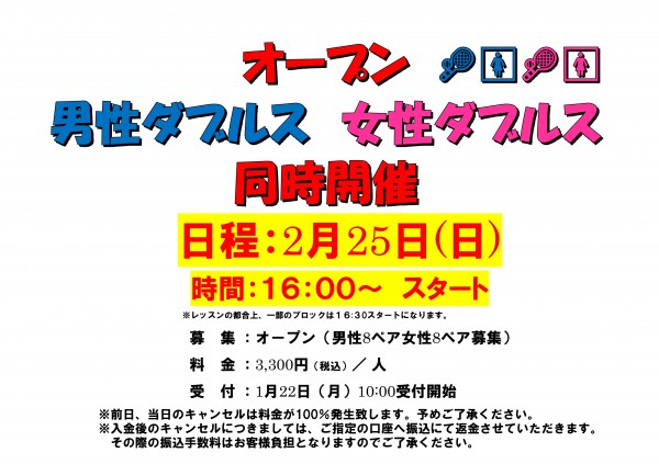 イベントオープン男女ダブルス2022.12.4