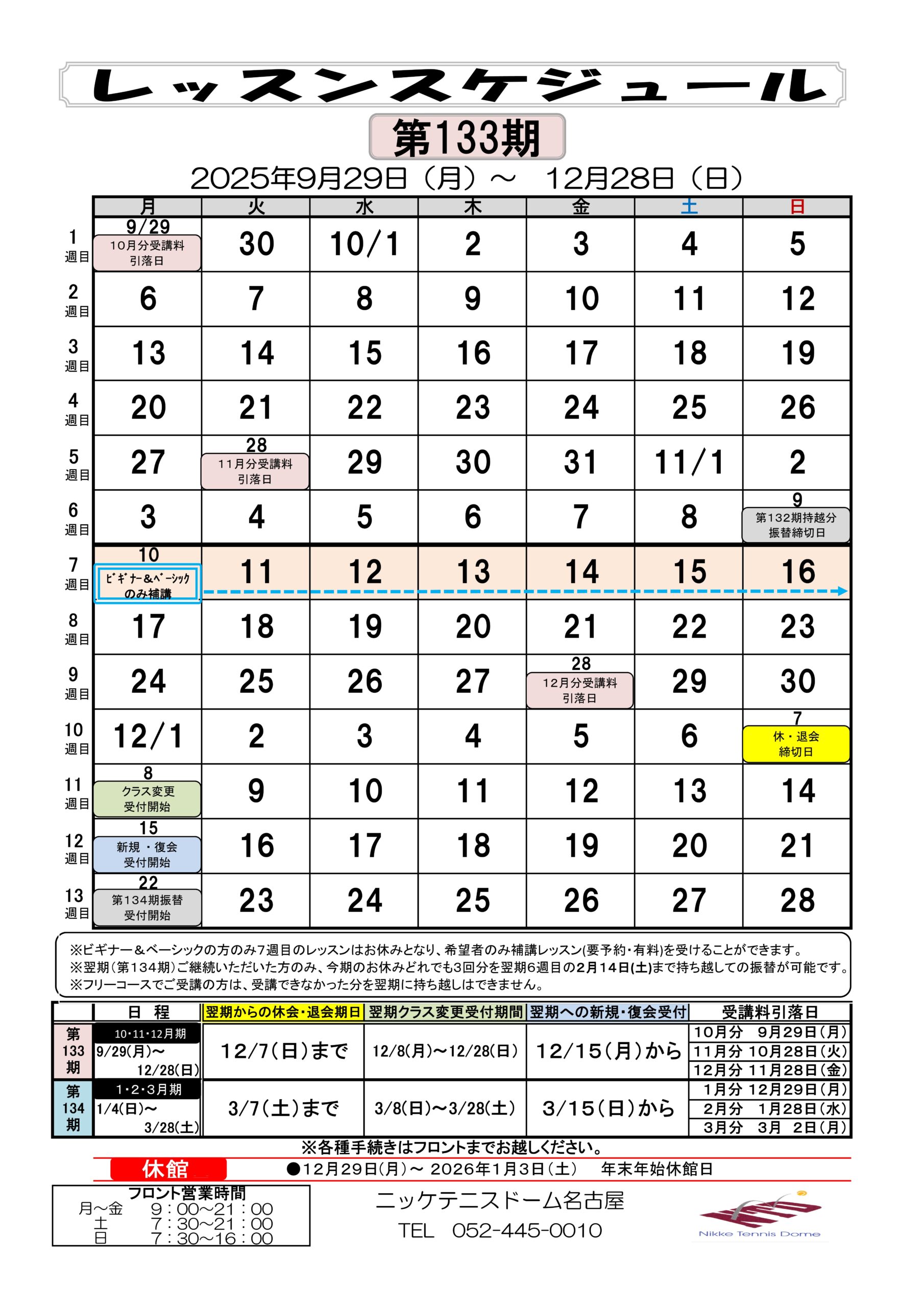 レッスンスケジュール