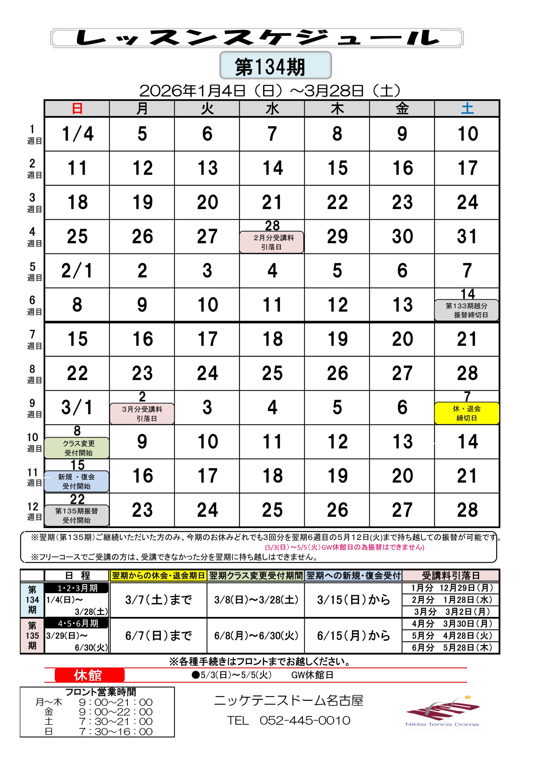 レッスンスケジュール